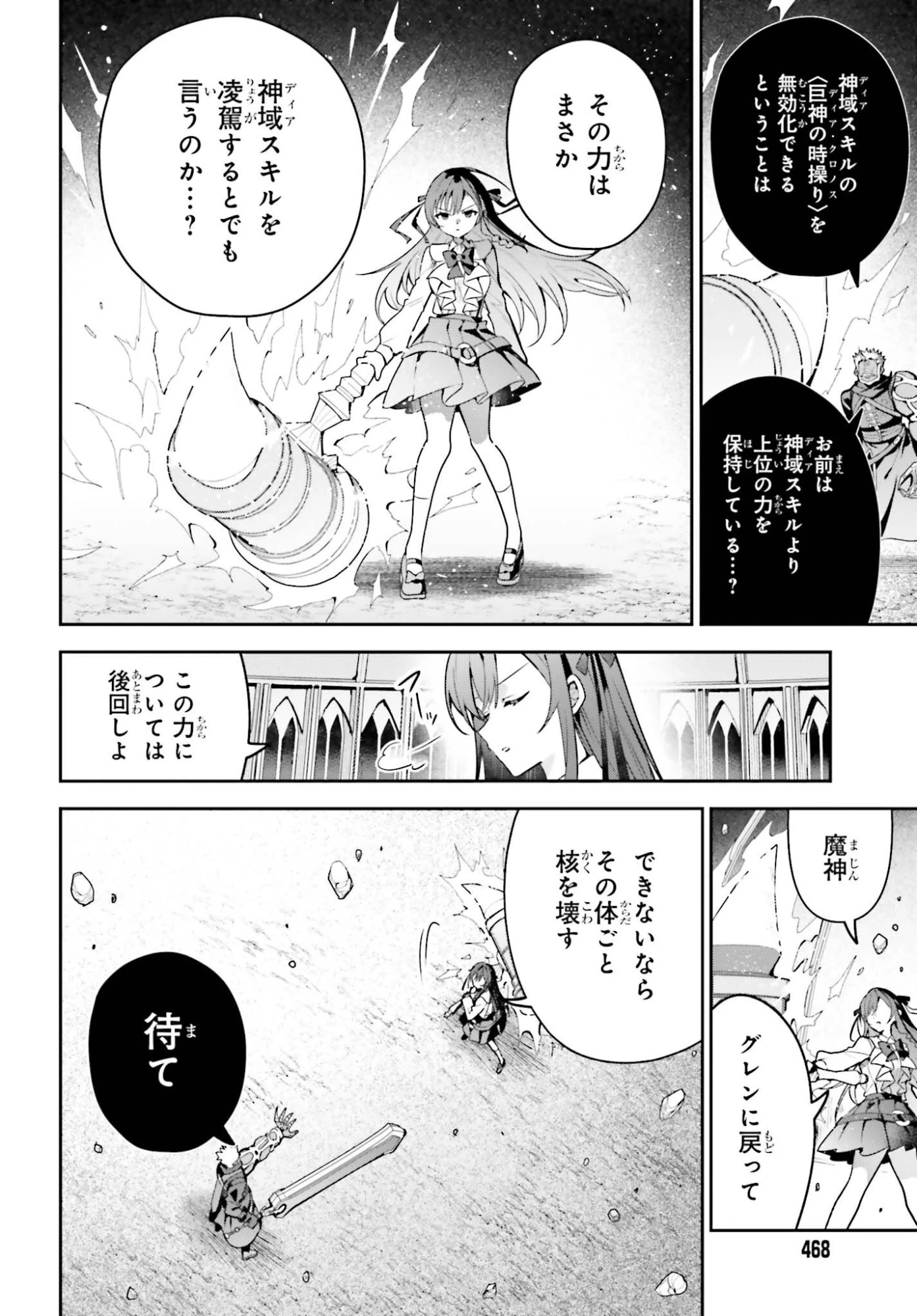 ギルドの受付嬢ですが、残業は嫌なのでボスをソロ討伐しようと思います 第49話 - 14