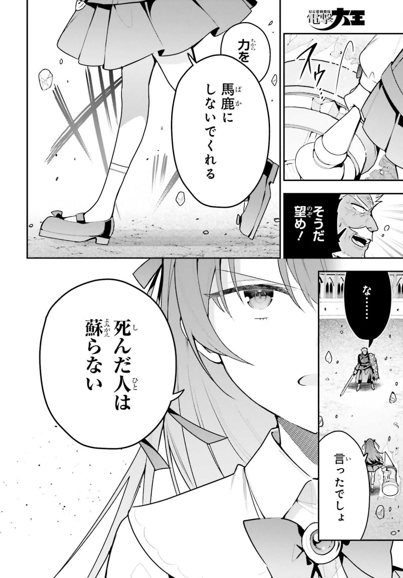 ギルドの受付嬢ですが、残業は嫌なのでボスをソロ討伐しようと思います 第49話 - 16