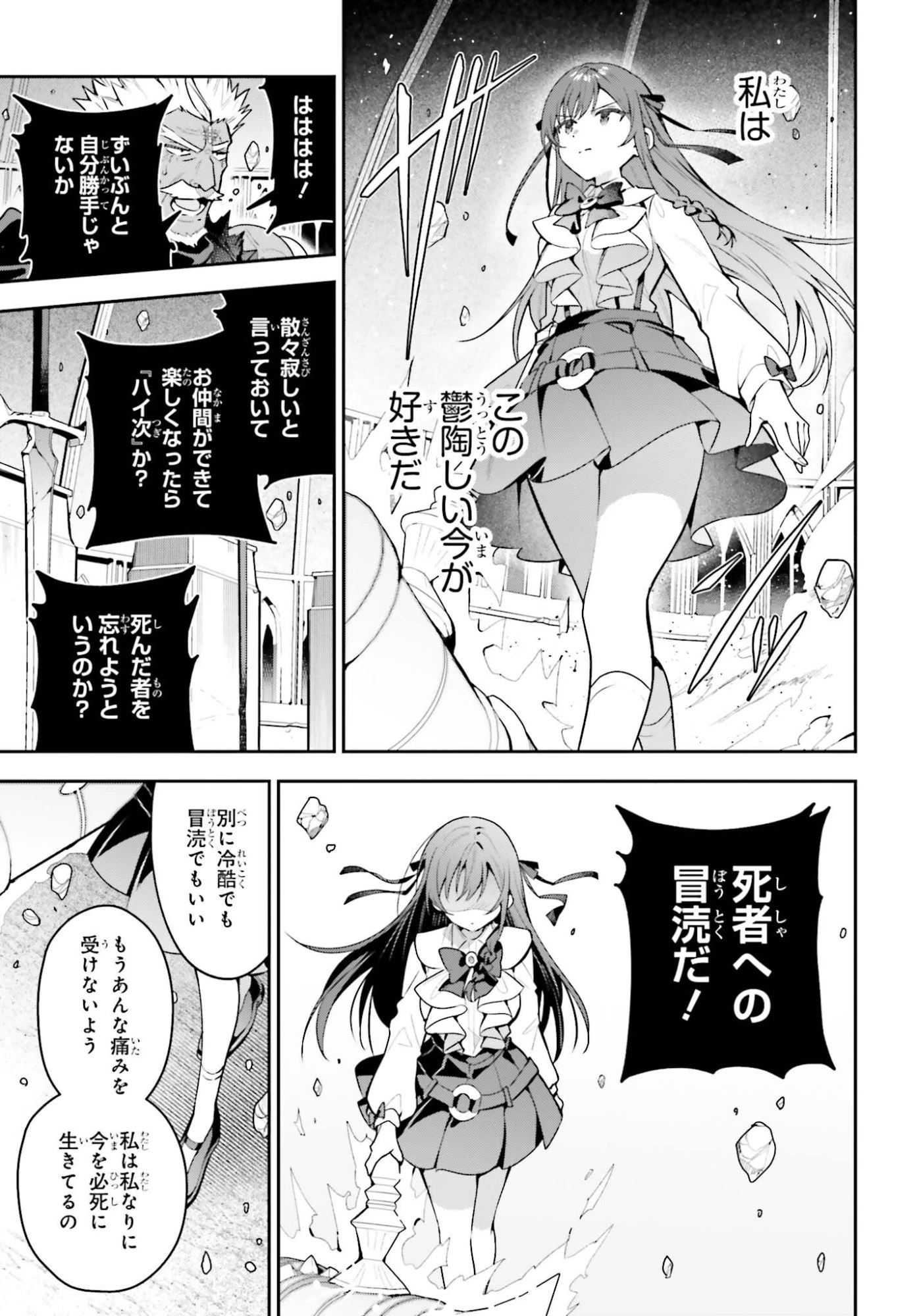 ギルドの受付嬢ですが、残業は嫌なのでボスをソロ討伐しようと思います 第49話 - 19