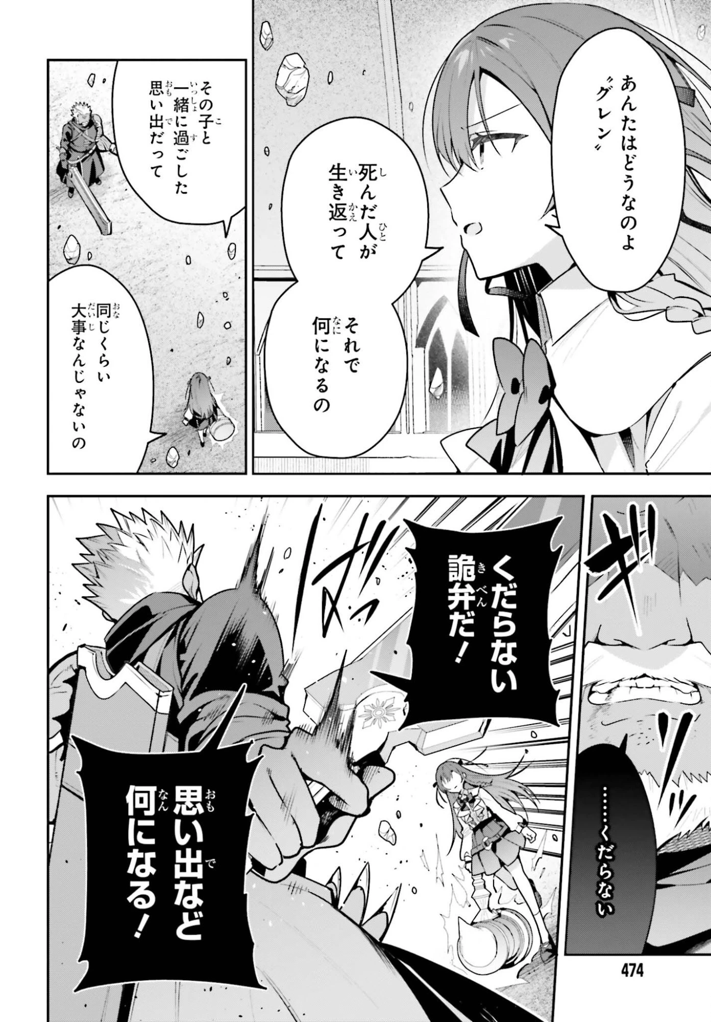 ギルドの受付嬢ですが、残業は嫌なのでボスをソロ討伐しようと思います 第49話 - 20