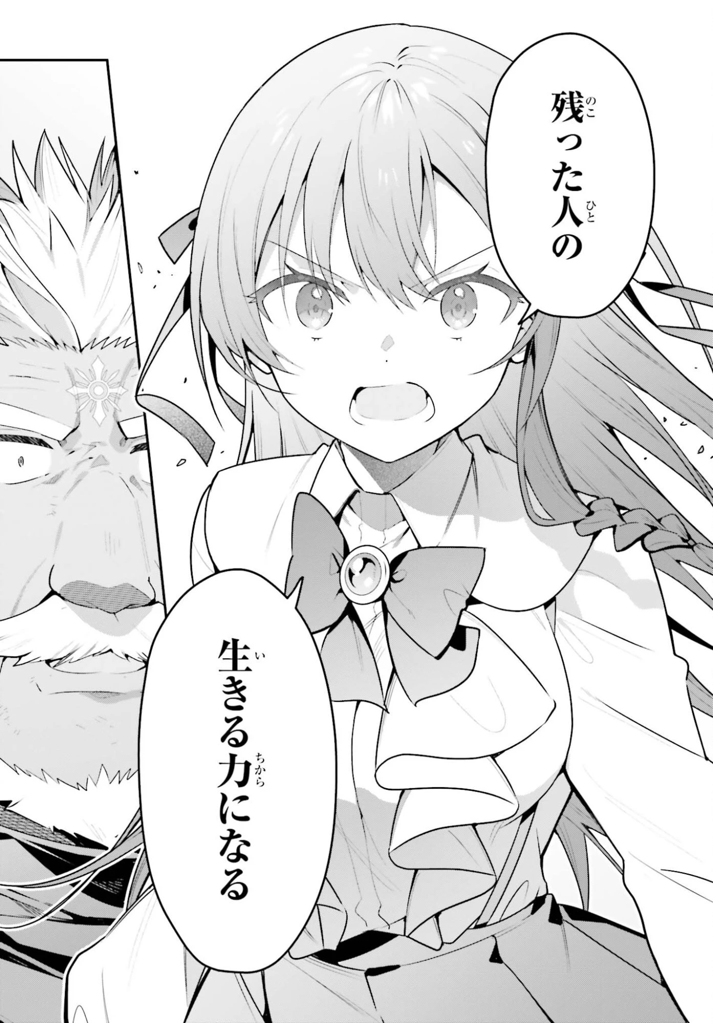 ギルドの受付嬢ですが、残業は嫌なのでボスをソロ討伐しようと思います 第49話 - 21