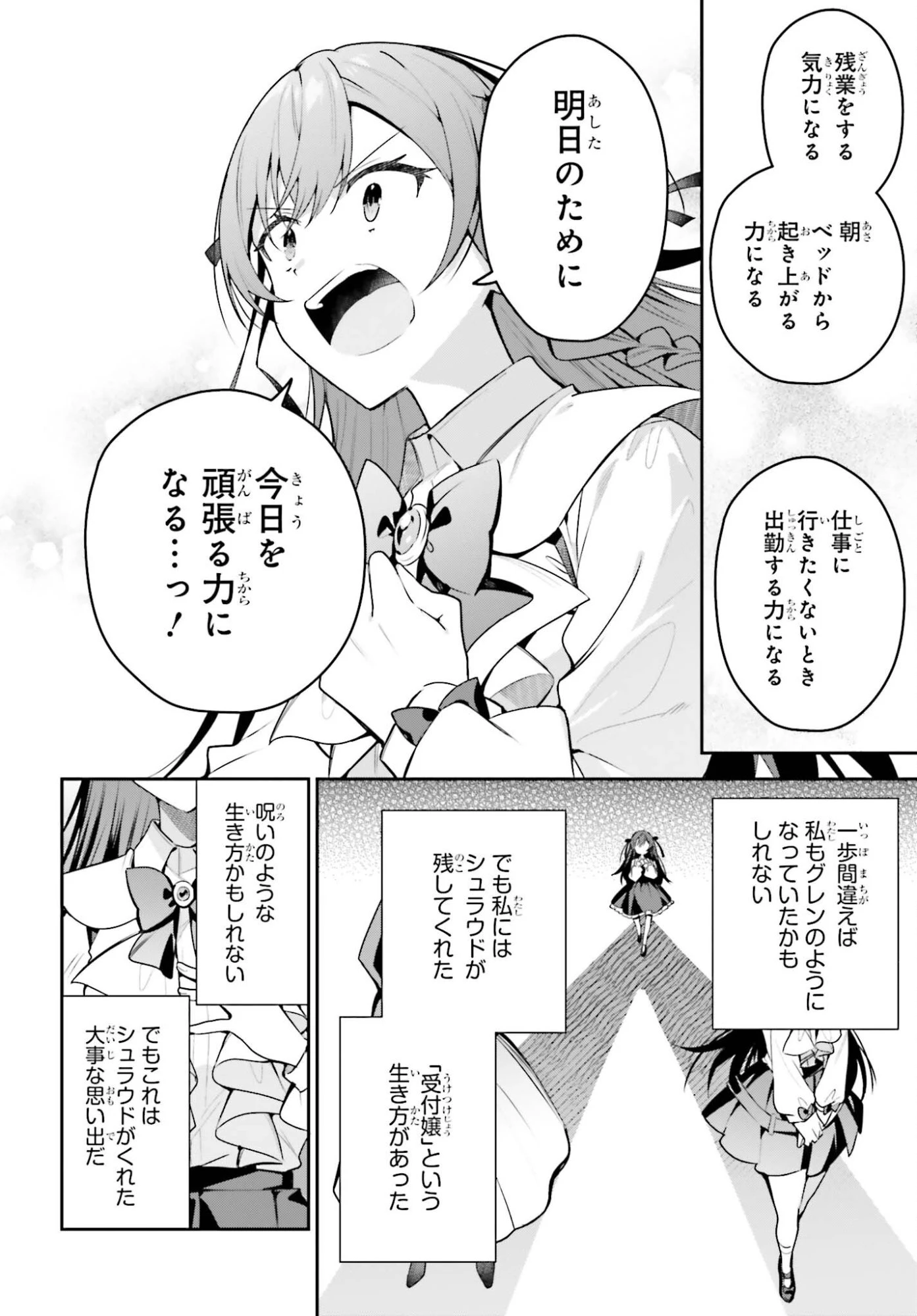 ギルドの受付嬢ですが、残業は嫌なのでボスをソロ討伐しようと思います 第49話 - 22