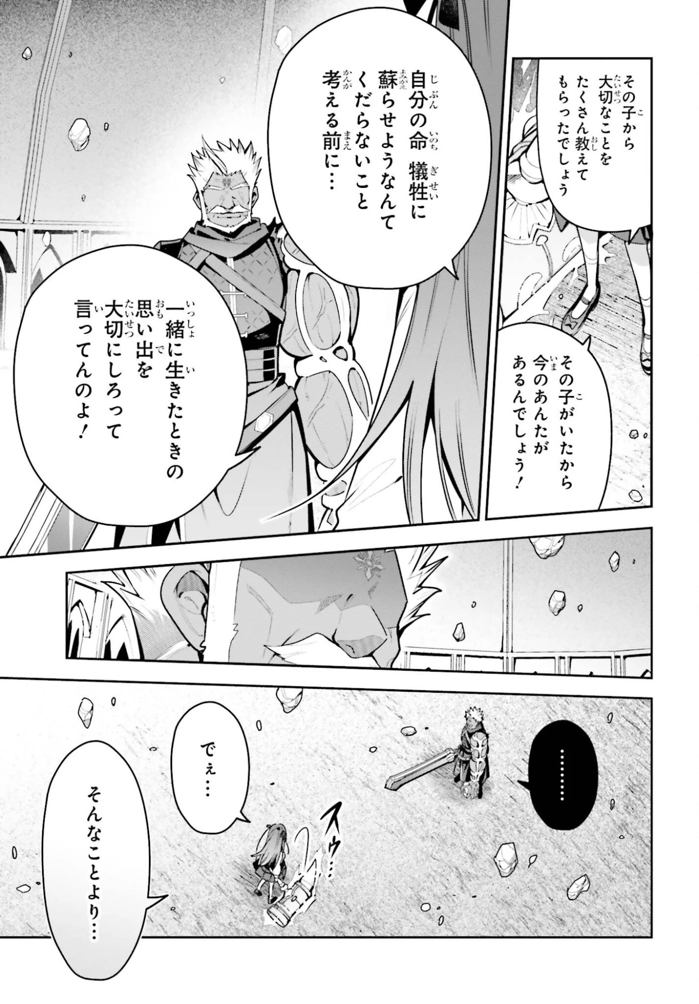 ギルドの受付嬢ですが、残業は嫌なのでボスをソロ討伐しようと思います 第49話 - 23