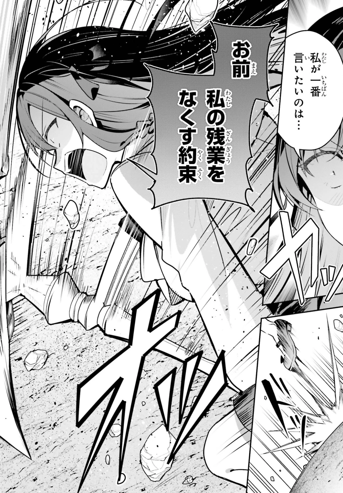 ギルドの受付嬢ですが、残業は嫌なのでボスをソロ討伐しようと思います 第49話 - 24