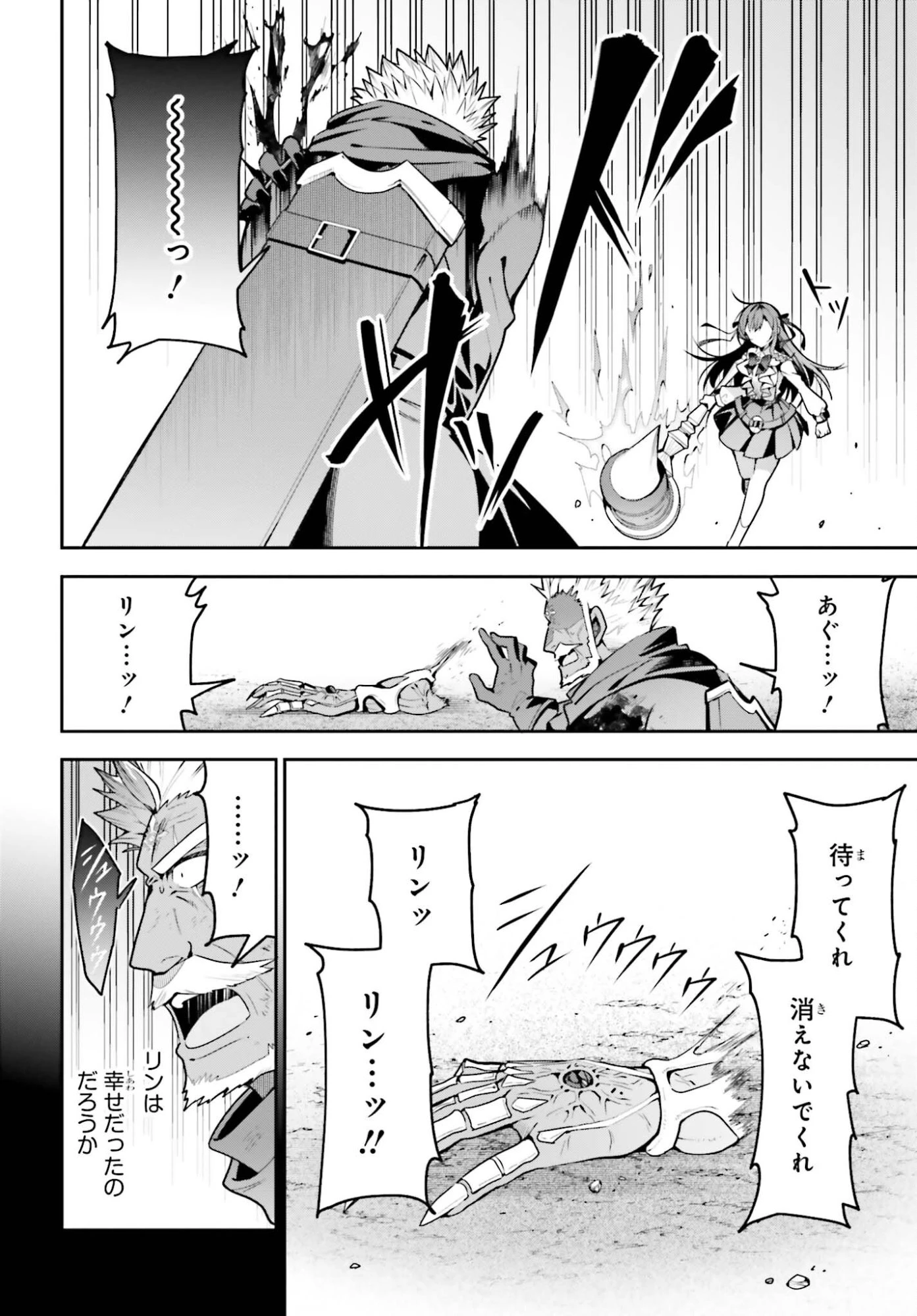 ギルドの受付嬢ですが、残業は嫌なのでボスをソロ討伐しようと思います 第49話 - 26