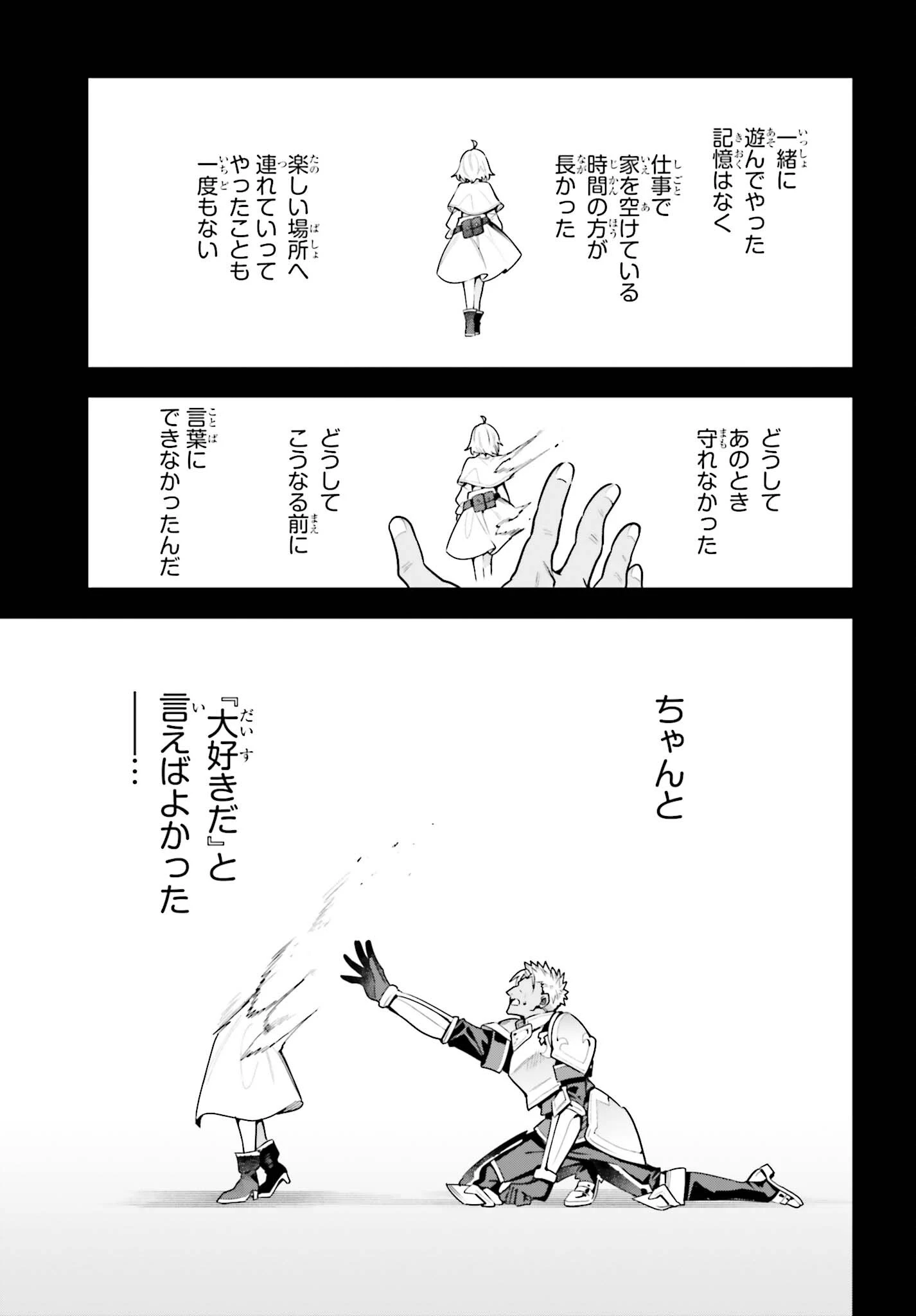 ギルドの受付嬢ですが、残業は嫌なのでボスをソロ討伐しようと思います 第49話 - 27