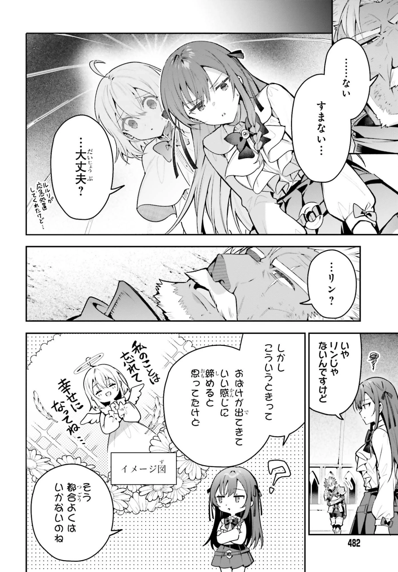 ギルドの受付嬢ですが、残業は嫌なのでボスをソロ討伐しようと思います 第49話 - 28