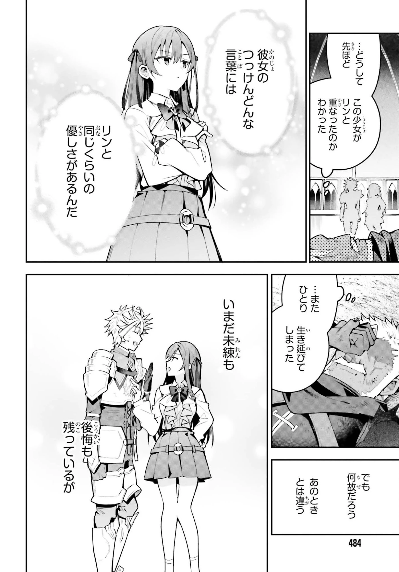 ギルドの受付嬢ですが、残業は嫌なのでボスをソロ討伐しようと思います 第49話 - 30