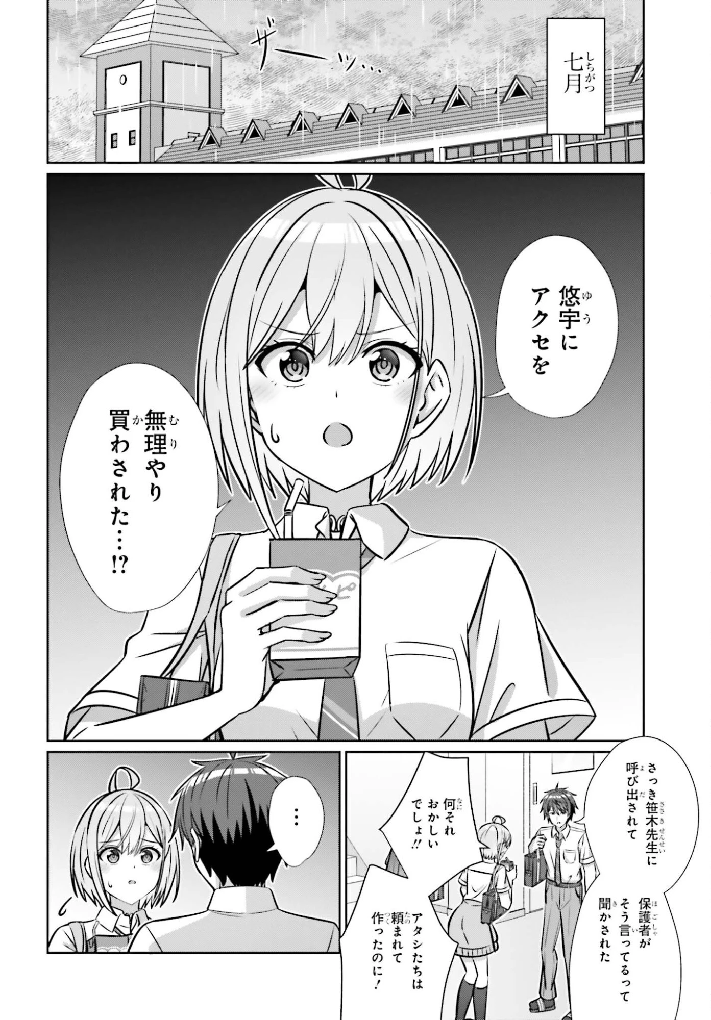 男女の友情は成立する?（いや、しないっ!!） 第46話 - 2