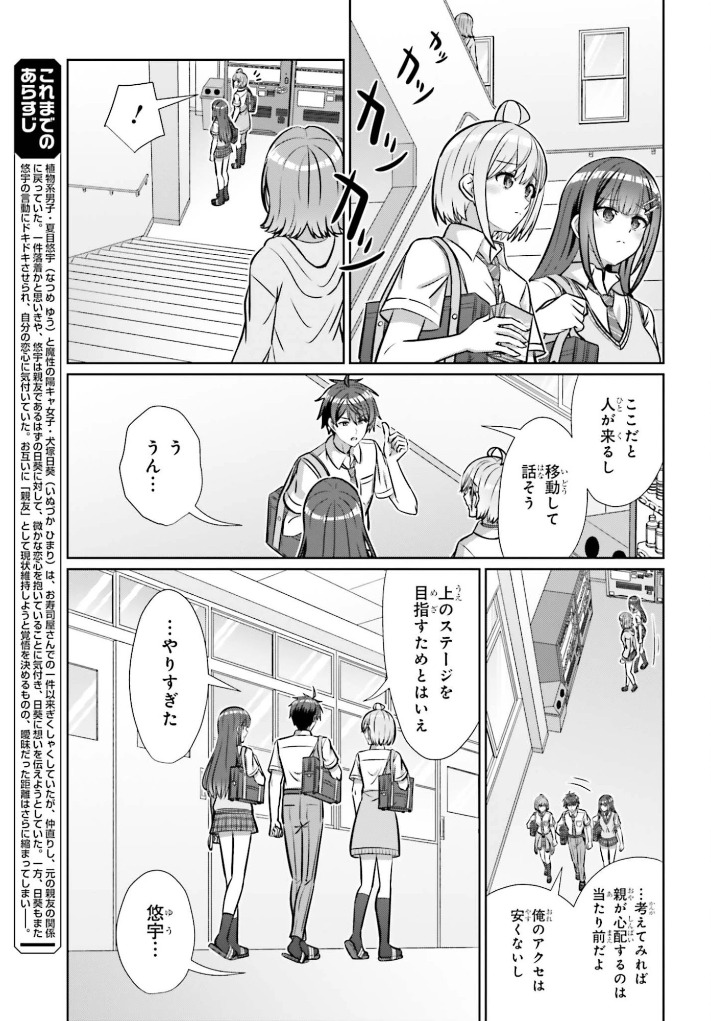 男女の友情は成立する?（いや、しないっ!!） 第46話 - 3