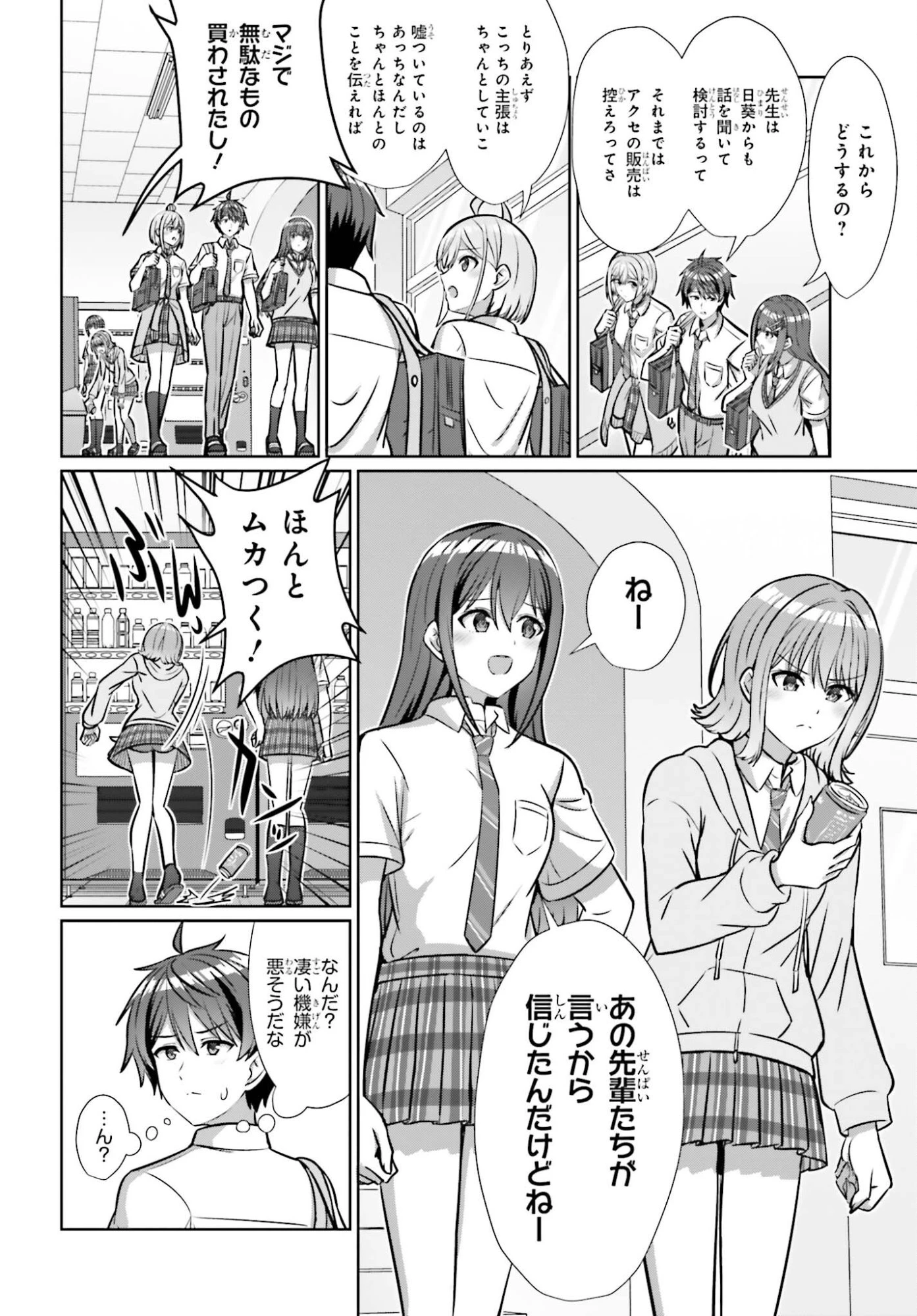 男女の友情は成立する?（いや、しないっ!!） 第46話 - 4