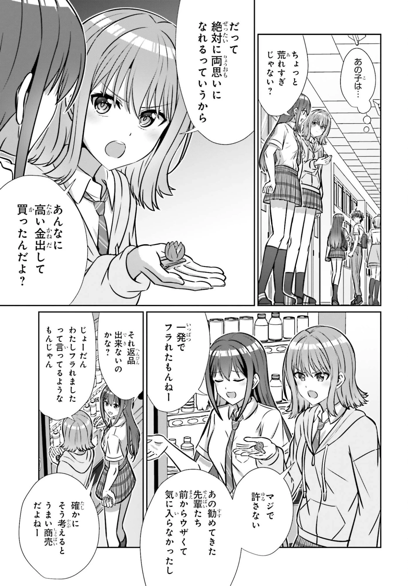 男女の友情は成立する?（いや、しないっ!!） 第46話 - 5