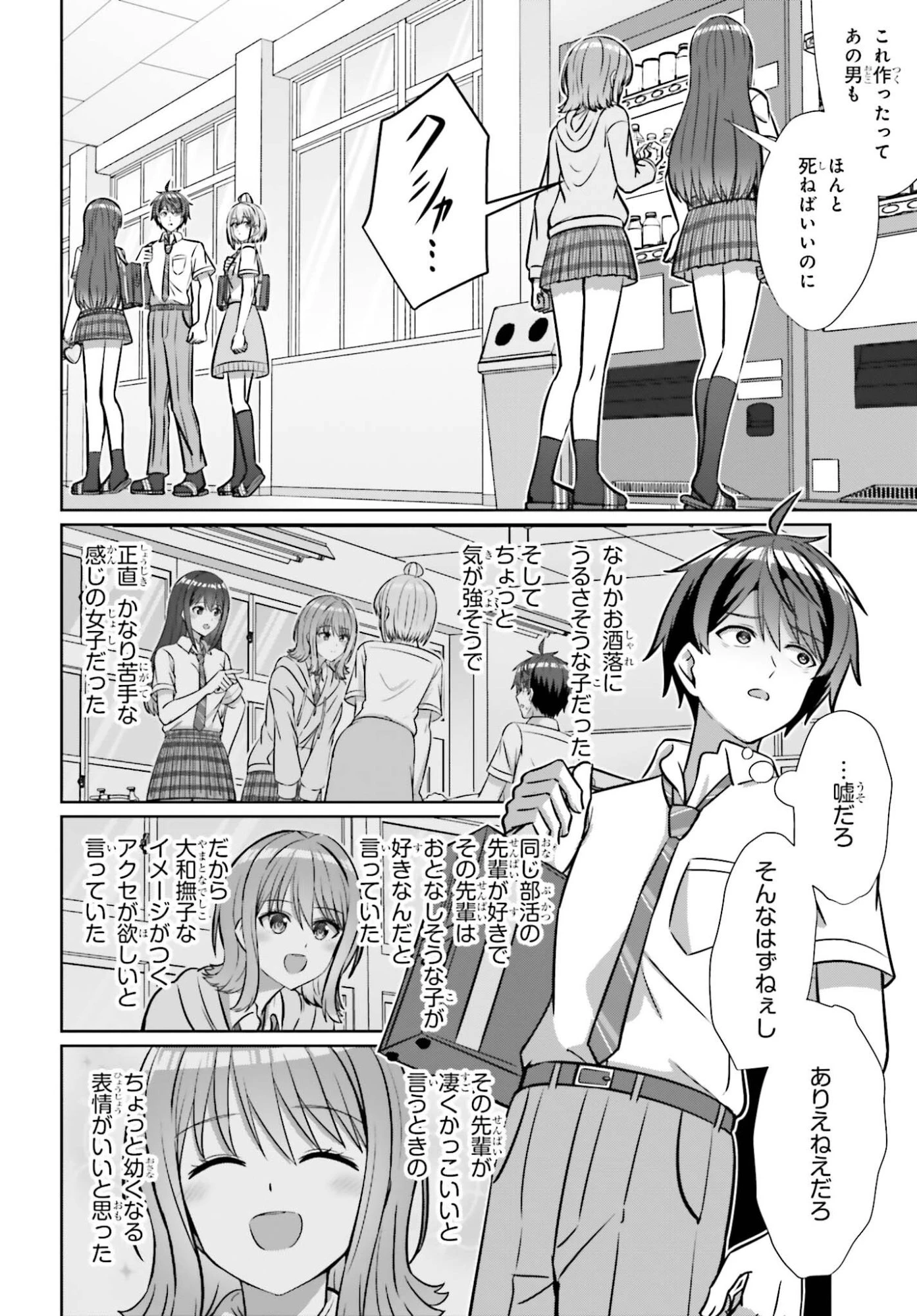 男女の友情は成立する?（いや、しないっ!!） 第46話 - 6