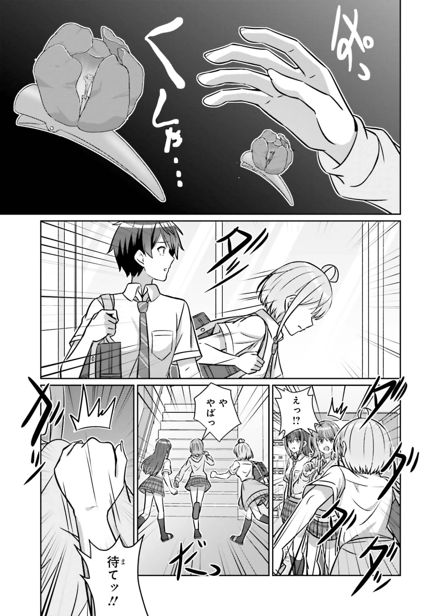 男女の友情は成立する?（いや、しないっ!!） 第46話 - 7