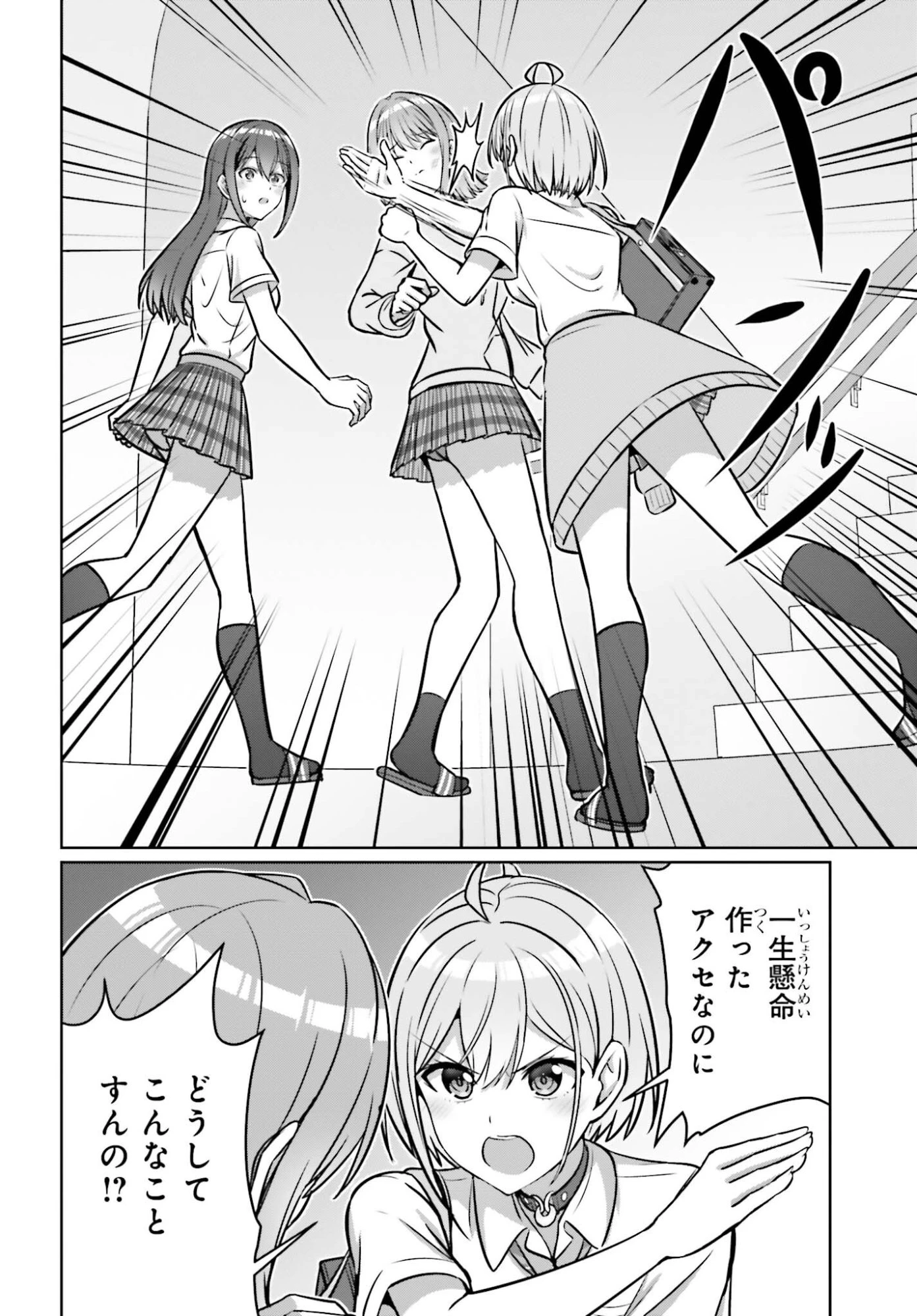 男女の友情は成立する?（いや、しないっ!!） 第46話 - 8