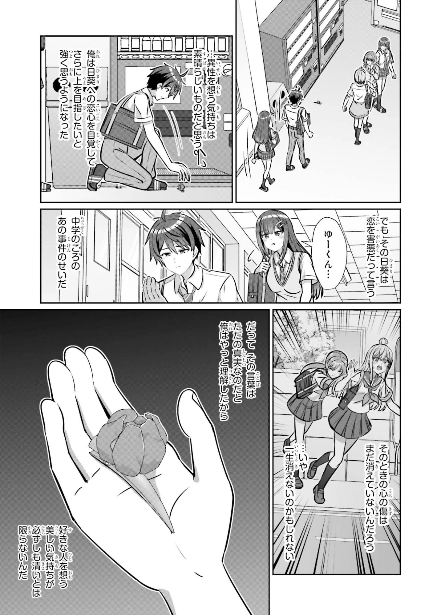 男女の友情は成立する?（いや、しないっ!!） 第46話 - 9