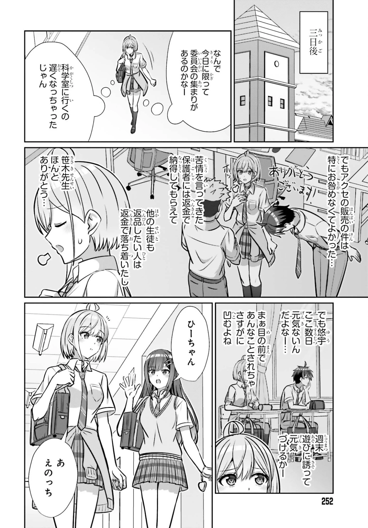 男女の友情は成立する?（いや、しないっ!!） 第46話 - 10