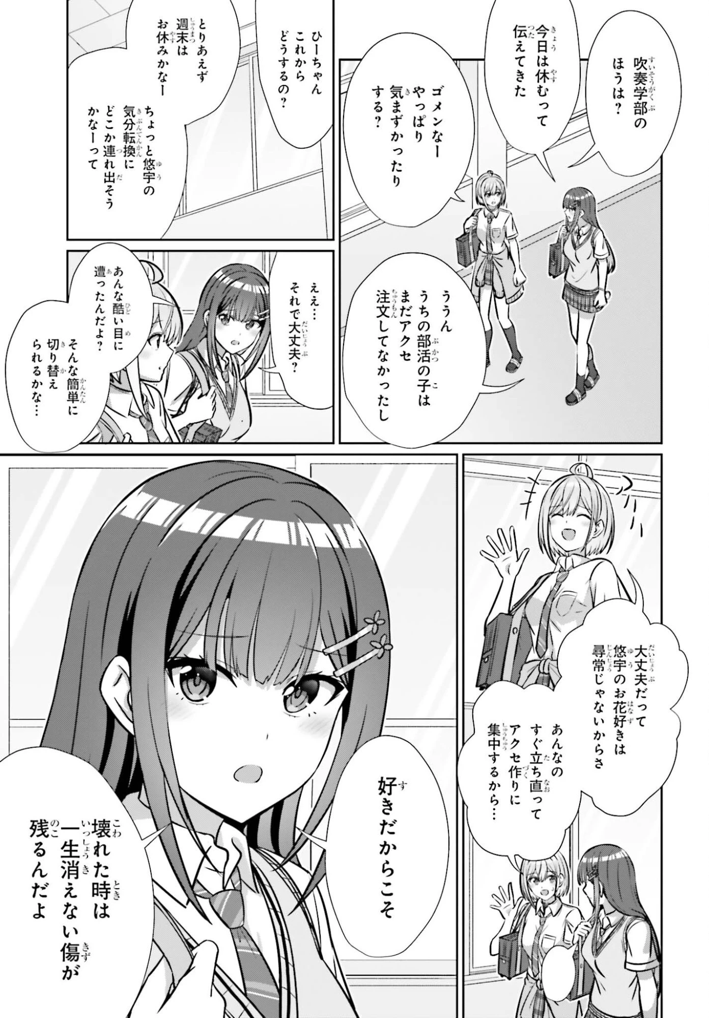 男女の友情は成立する?（いや、しないっ!!） 第46話 - 11