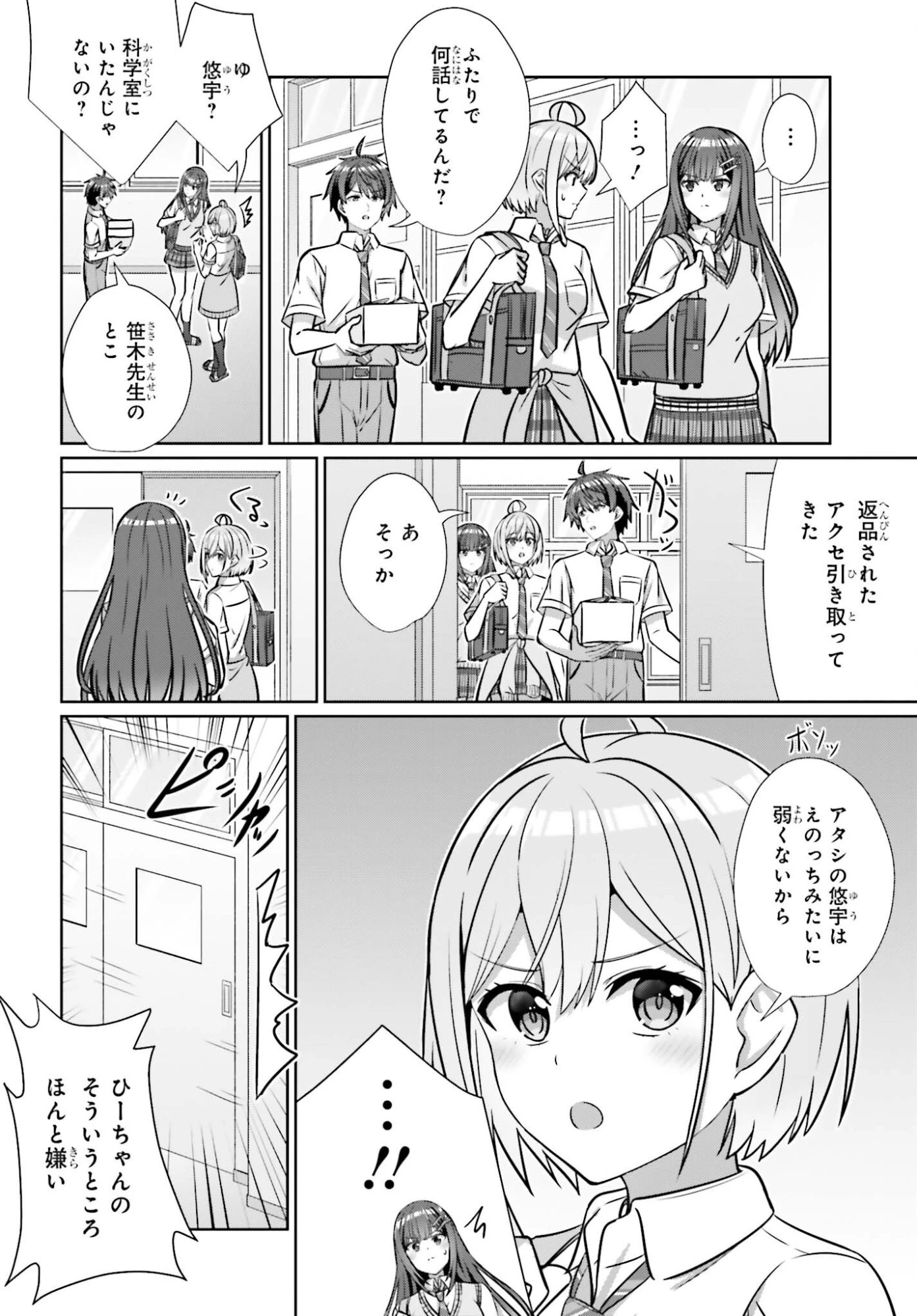 男女の友情は成立する?（いや、しないっ!!） 第46話 - 12