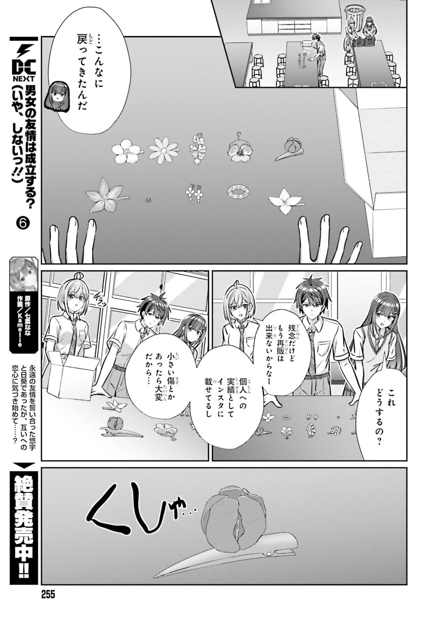 男女の友情は成立する?（いや、しないっ!!） 第46話 - 13