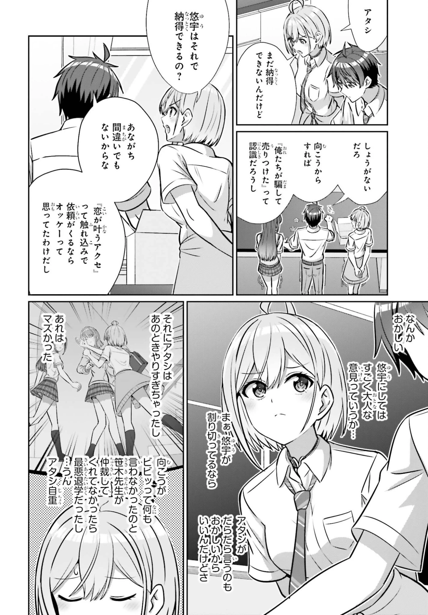 男女の友情は成立する?（いや、しないっ!!） 第46話 - 14