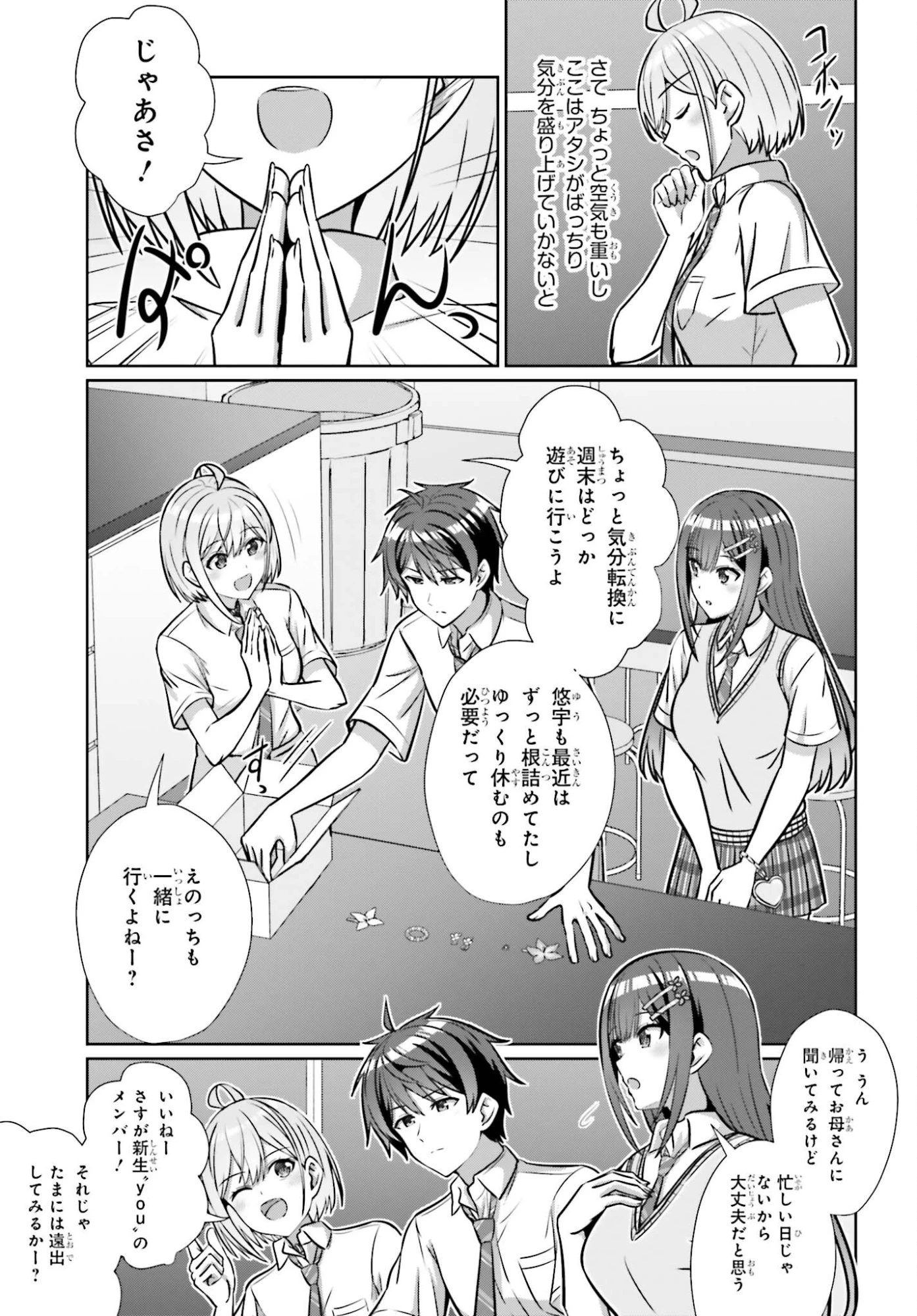 男女の友情は成立する?（いや、しないっ!!） 第46話 - 15