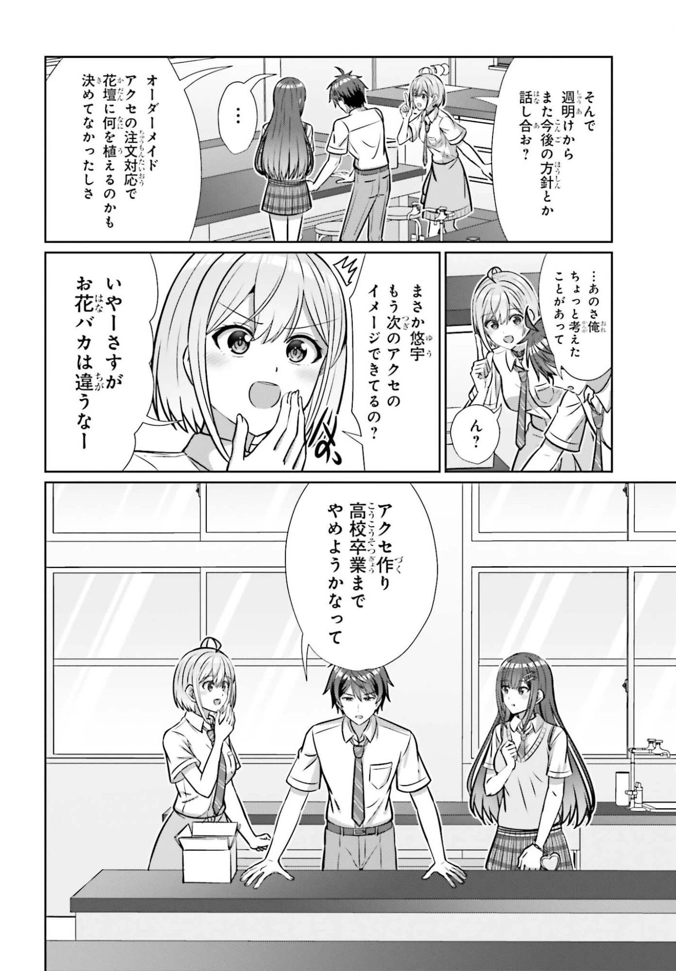 男女の友情は成立する?（いや、しないっ!!） 第46話 - 16