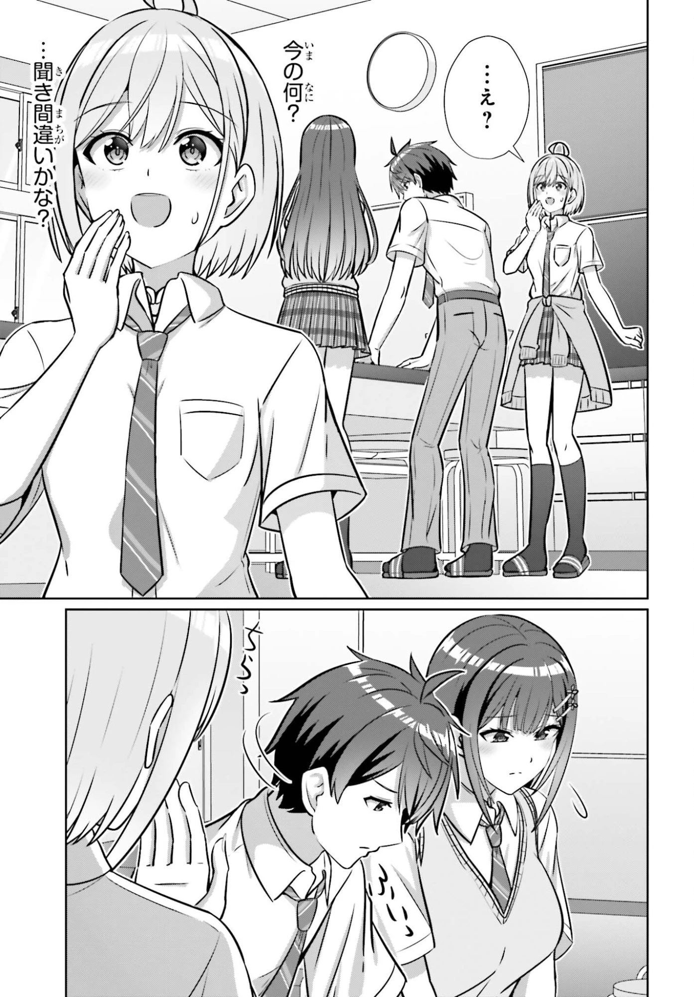 男女の友情は成立する?（いや、しないっ!!） 第46話 - 17