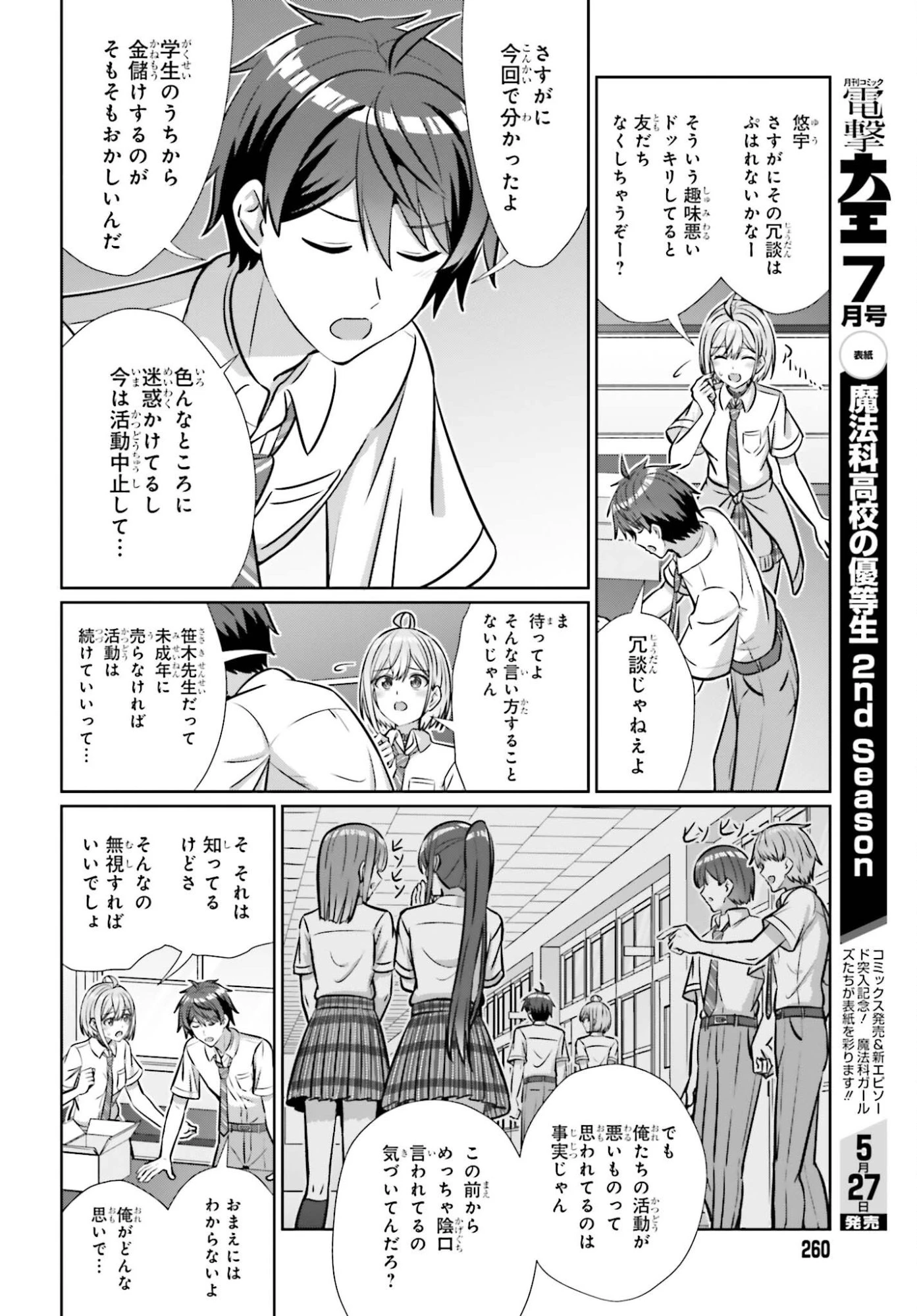 男女の友情は成立する?（いや、しないっ!!） 第46話 - 18