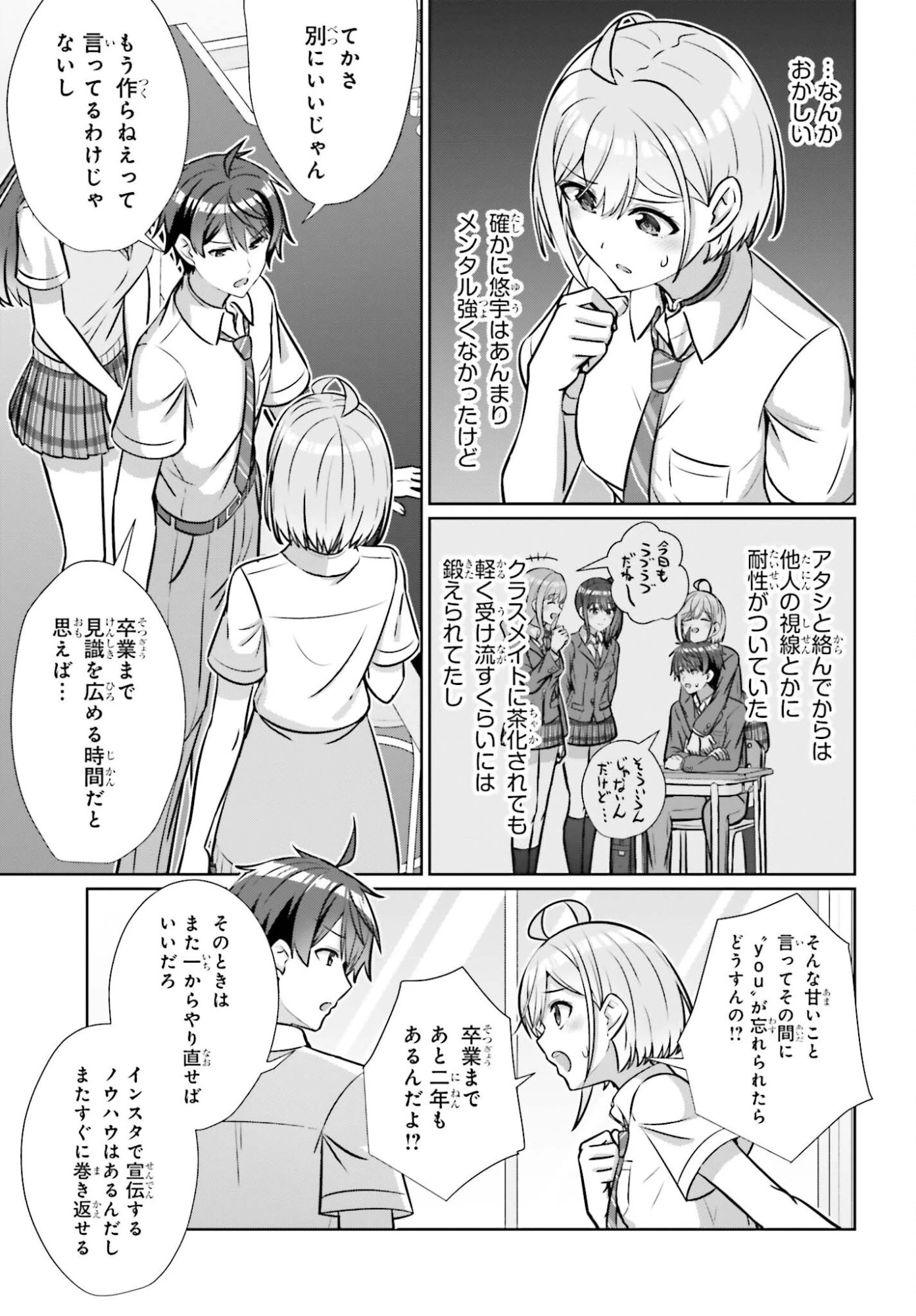 男女の友情は成立する?（いや、しないっ!!） 第46話 - 19