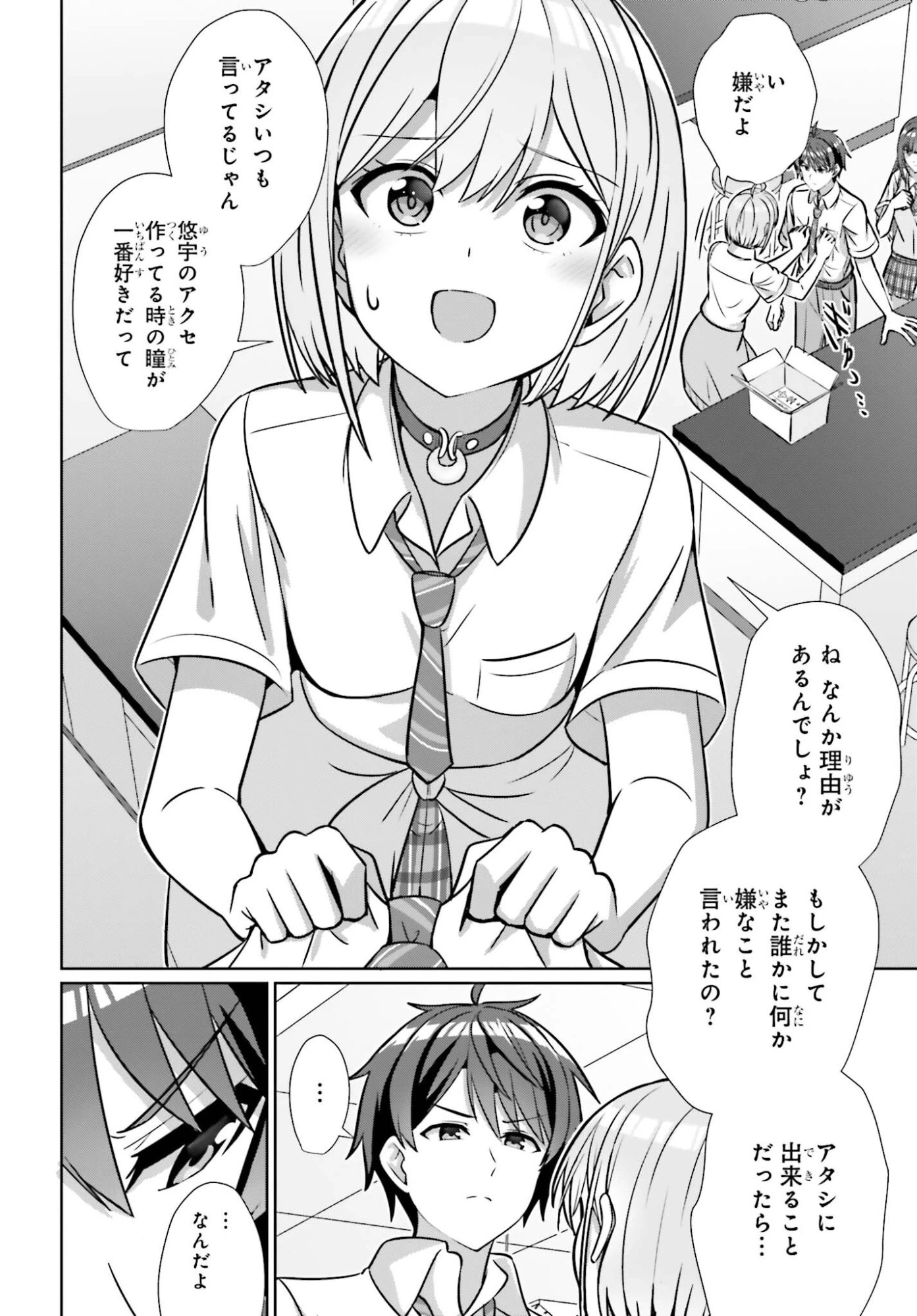 男女の友情は成立する?（いや、しないっ!!） 第46話 - 20