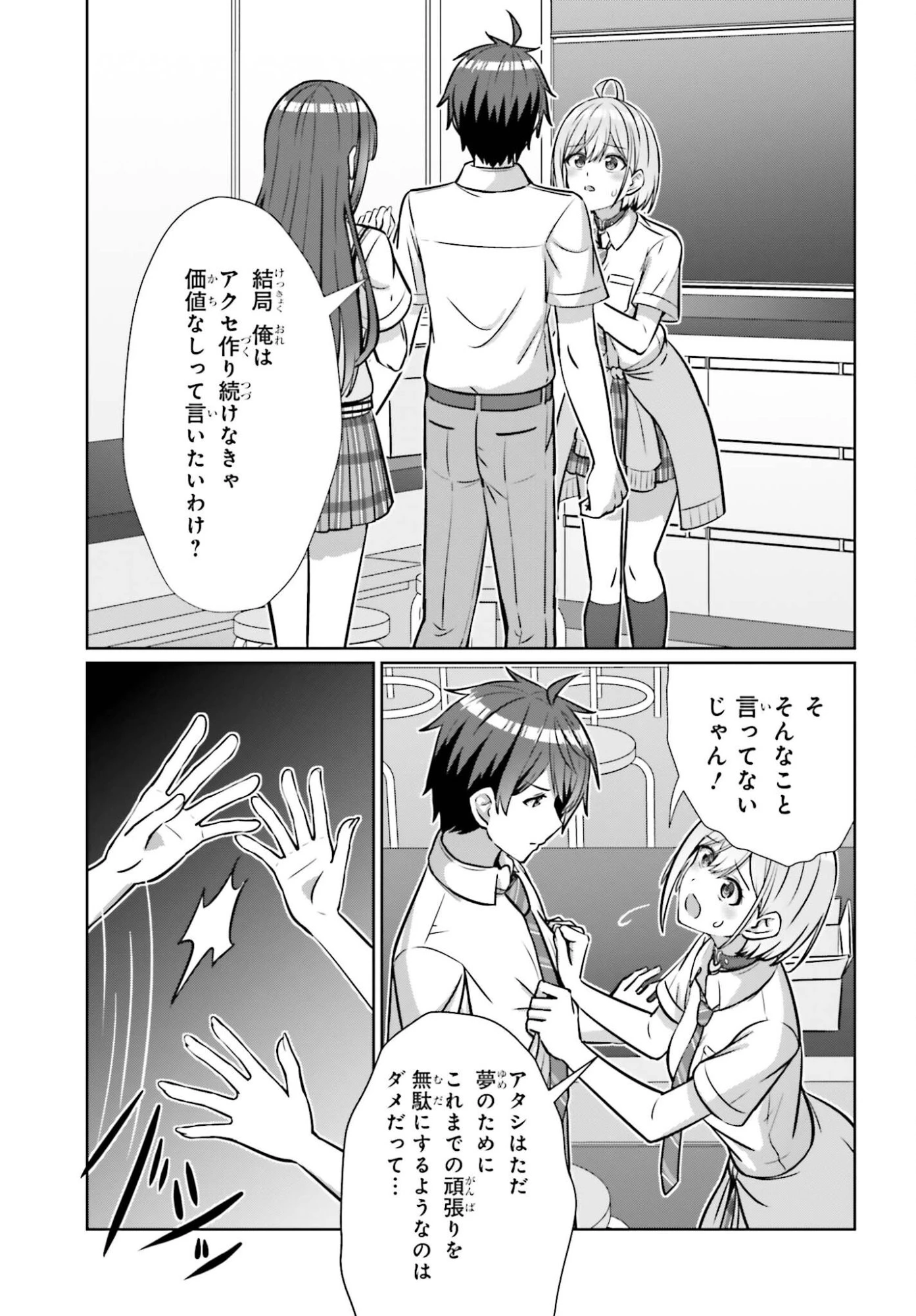 男女の友情は成立する?（いや、しないっ!!） 第46話 - 21