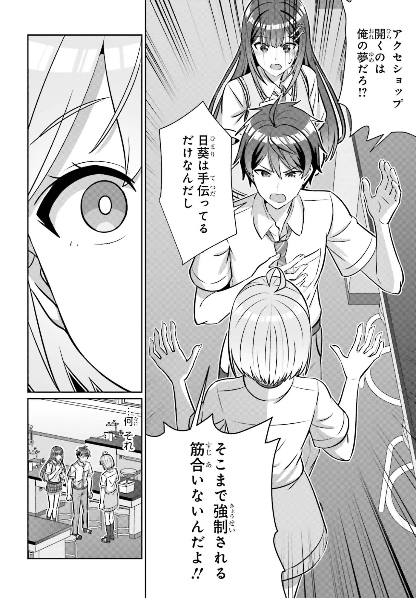 男女の友情は成立する?（いや、しないっ!!） 第46話 - 22