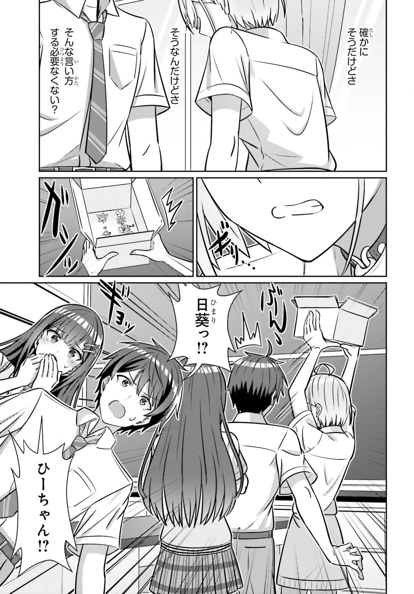 男女の友情は成立する?（いや、しないっ!!） 第46話 - 23