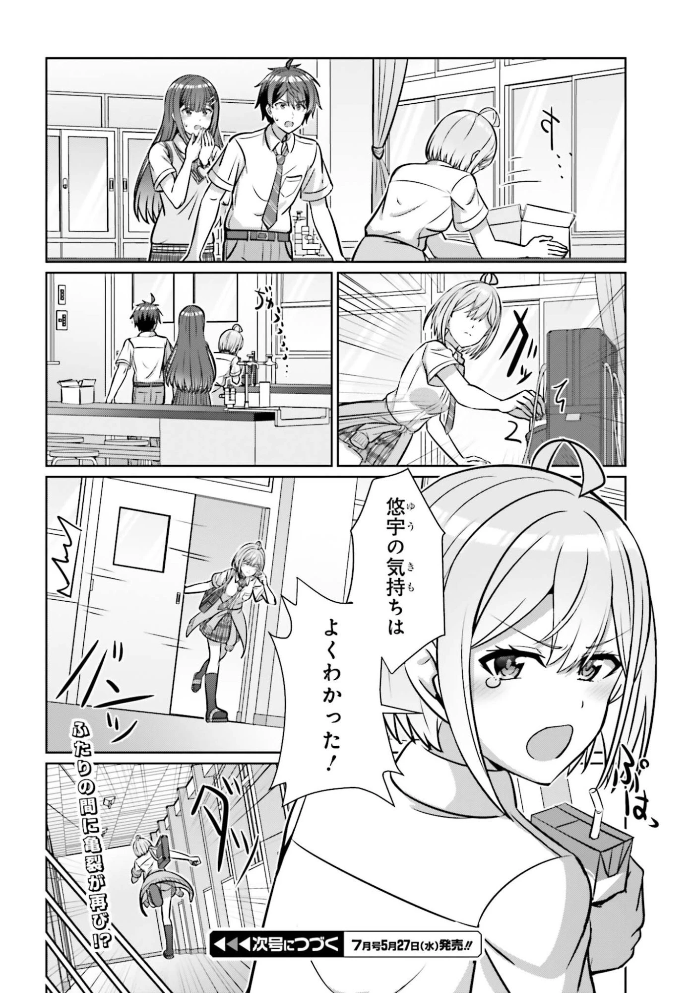 男女の友情は成立する?（いや、しないっ!!） 第46話 - 24