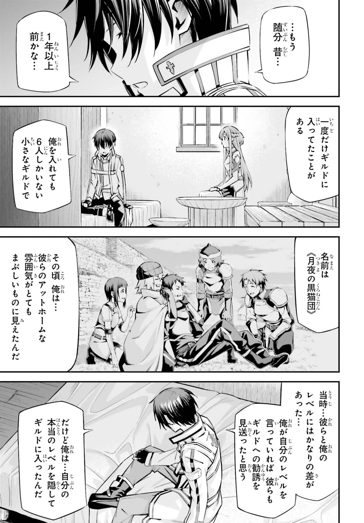 ソードアート・オンライン アインクラッド 第49話 - 5