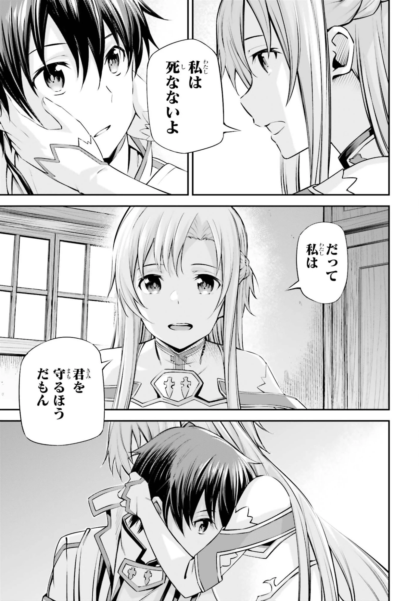 ソードアート・オンライン アインクラッド 第49話 - 9