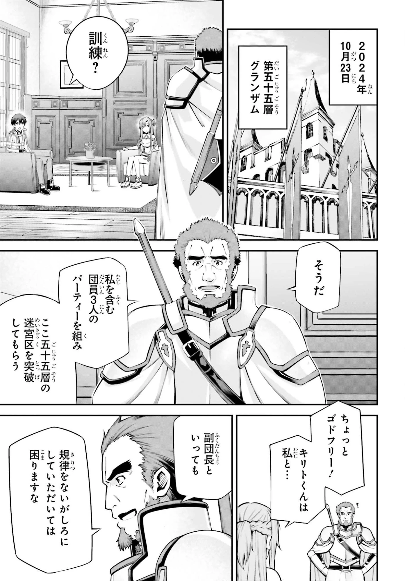 ソードアート・オンライン アインクラッド 第49話 - 11