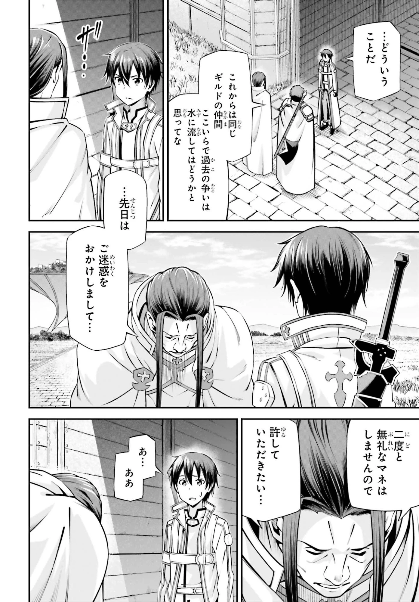 ソードアート・オンライン アインクラッド 第49話 - 14