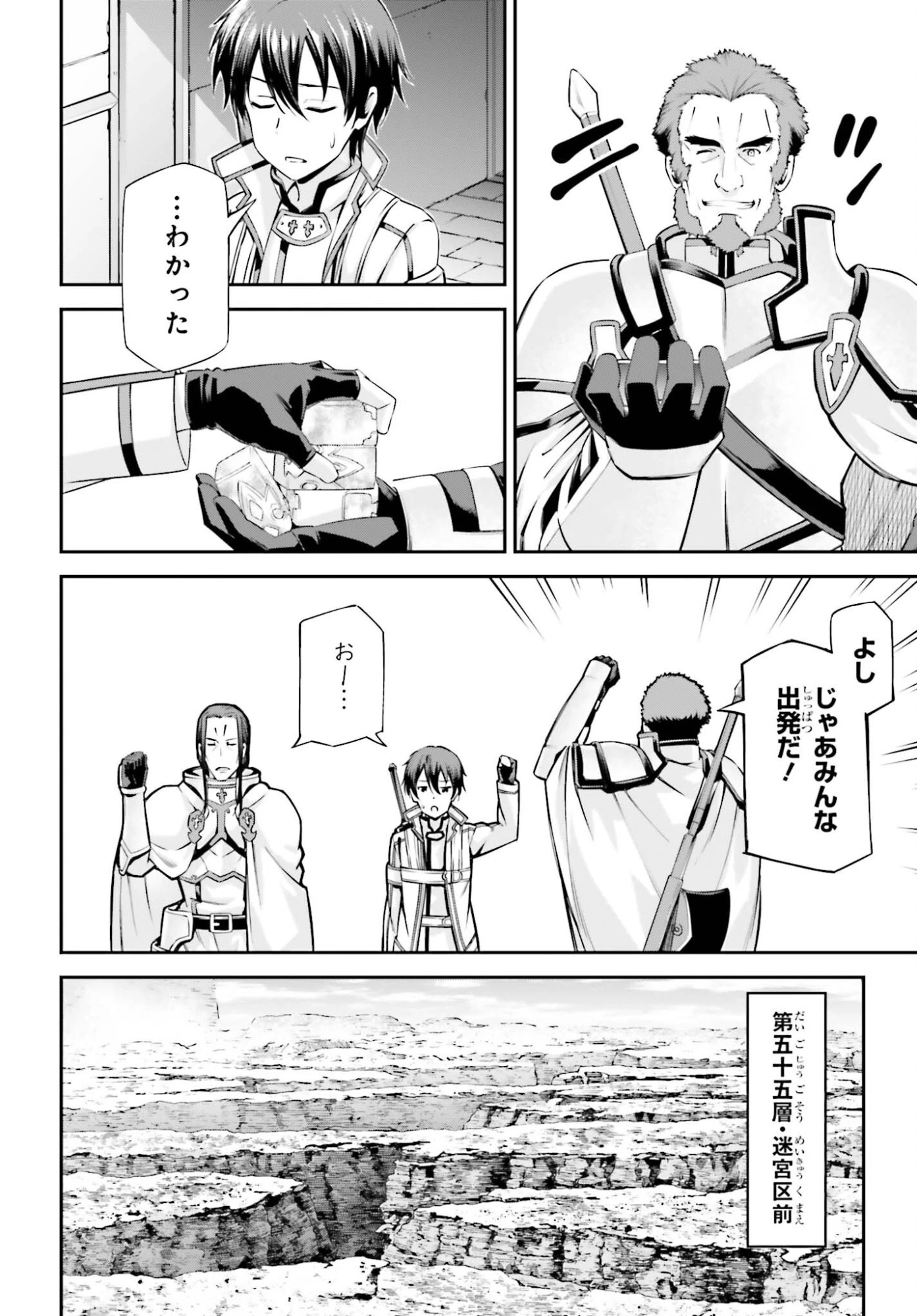 ソードアート・オンライン アインクラッド 第49話 - 16