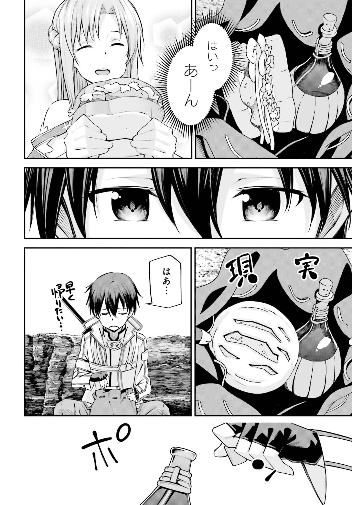 ソードアート・オンライン アインクラッド 第49話 - 18