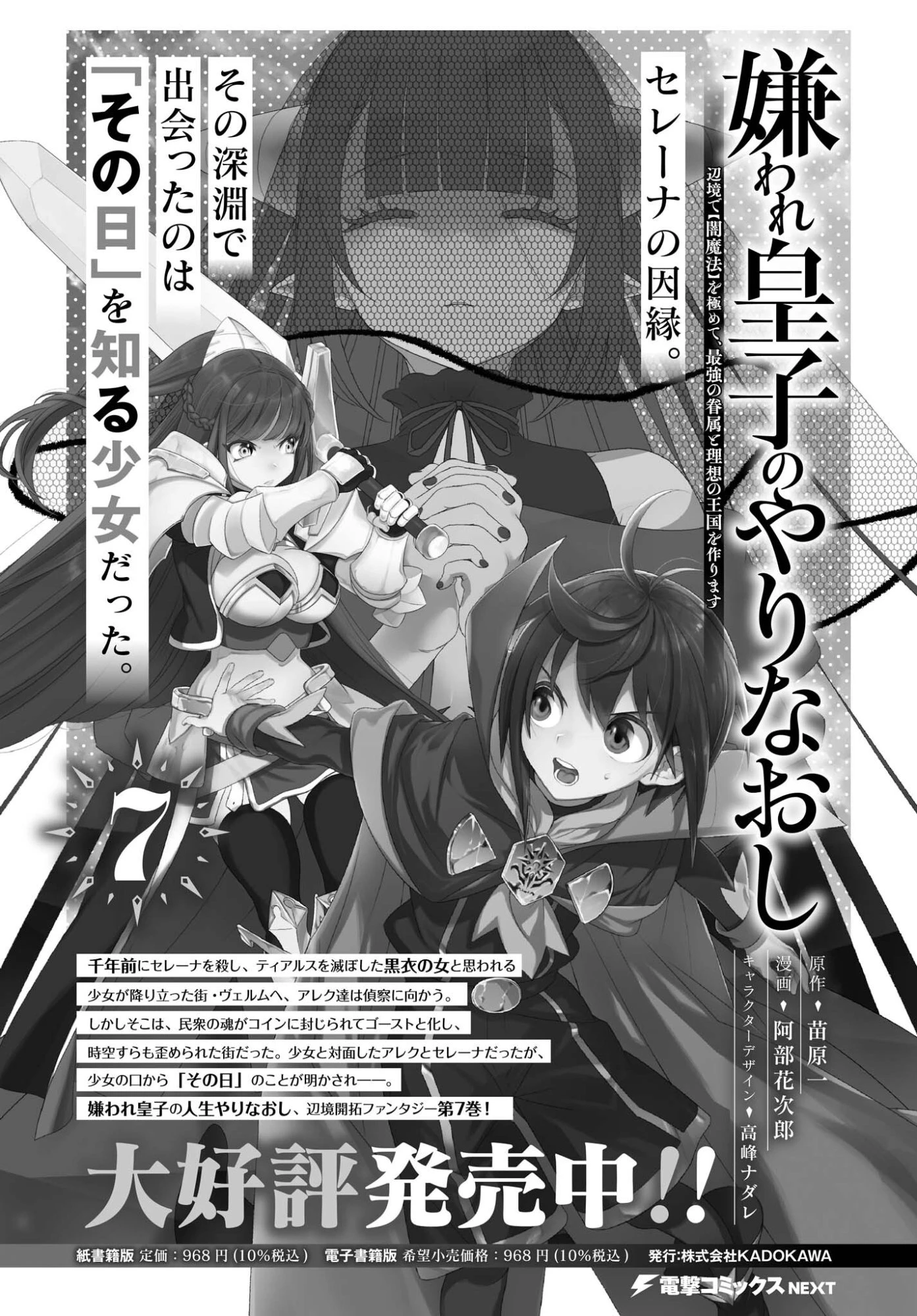 嫌われ皇子のやりなおし～辺境で【闇魔法】を極めて、最強の眷属と理想の王国を作ります～ 第35話 - 2