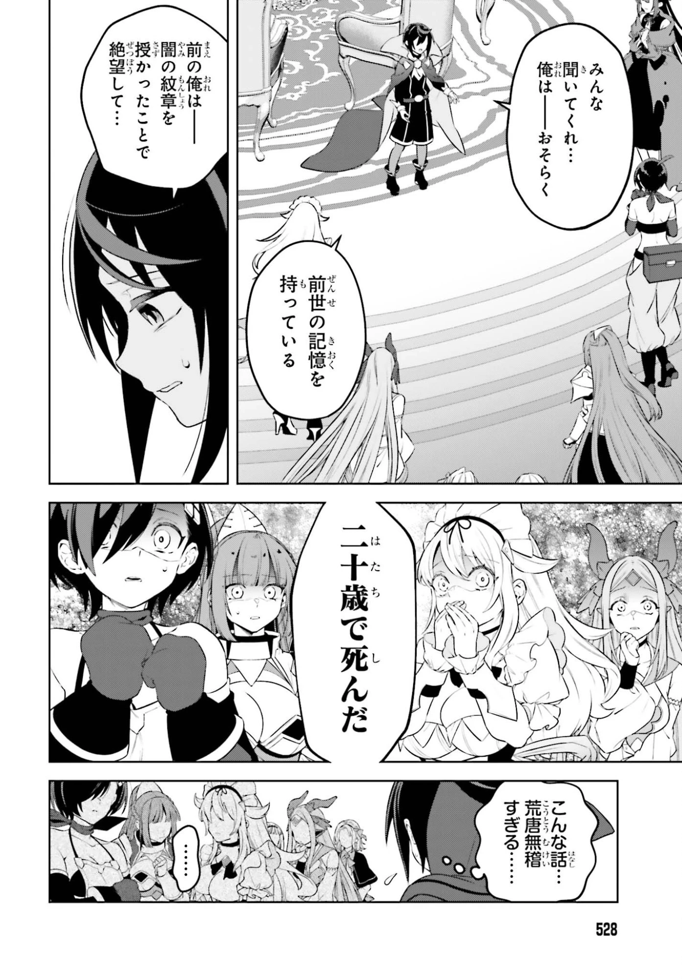 嫌われ皇子のやりなおし～辺境で【闇魔法】を極めて、最強の眷属と理想の王国を作ります～ 第35話 - 4