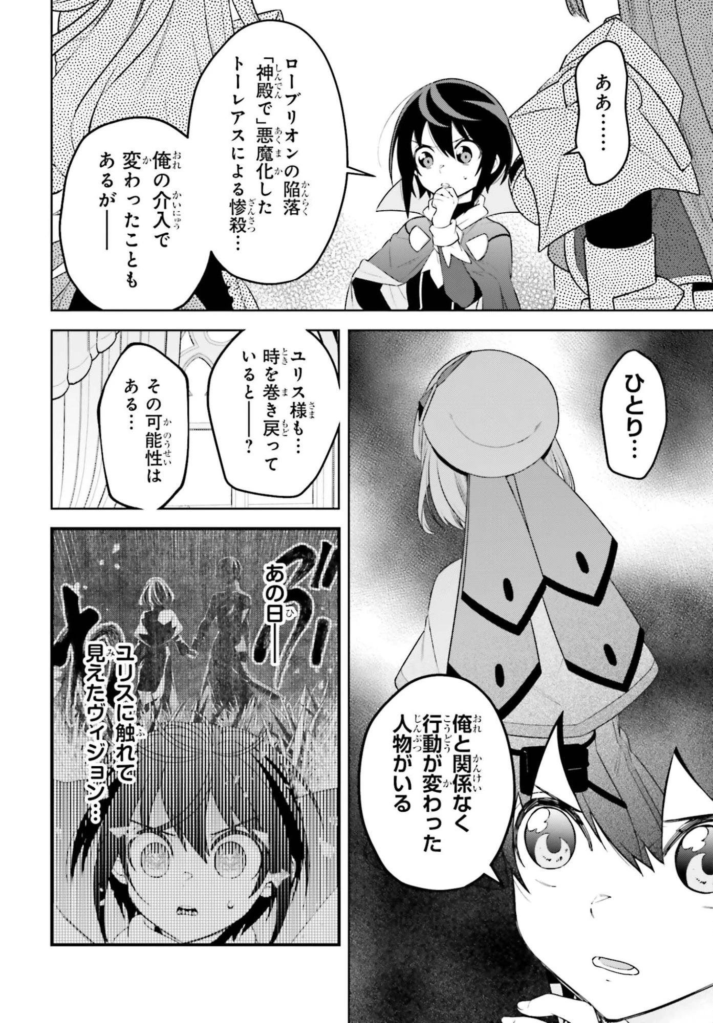 嫌われ皇子のやりなおし～辺境で【闇魔法】を極めて、最強の眷属と理想の王国を作ります～ 第35話 - 6