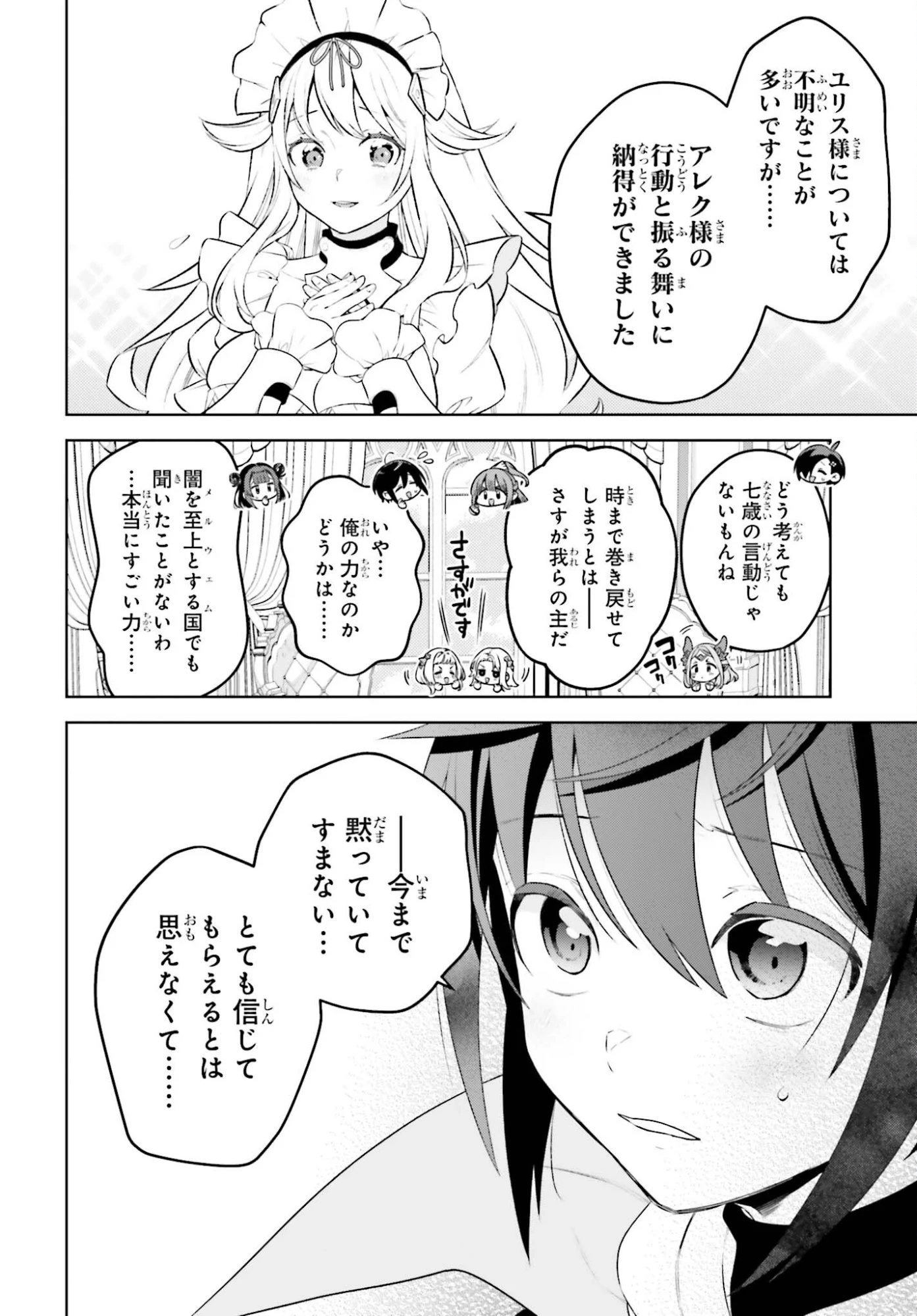 嫌われ皇子のやりなおし～辺境で【闇魔法】を極めて、最強の眷属と理想の王国を作ります～ 第35話 - 8