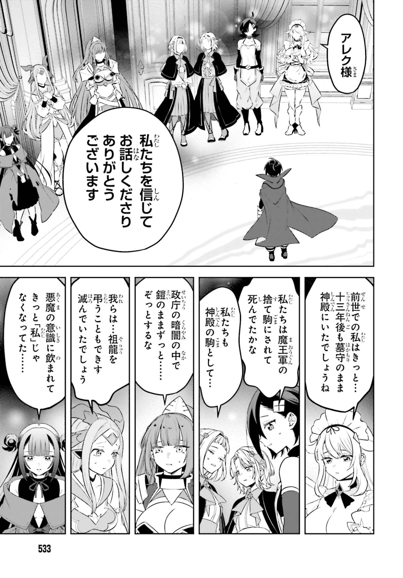 嫌われ皇子のやりなおし～辺境で【闇魔法】を極めて、最強の眷属と理想の王国を作ります～ 第35話 - 9