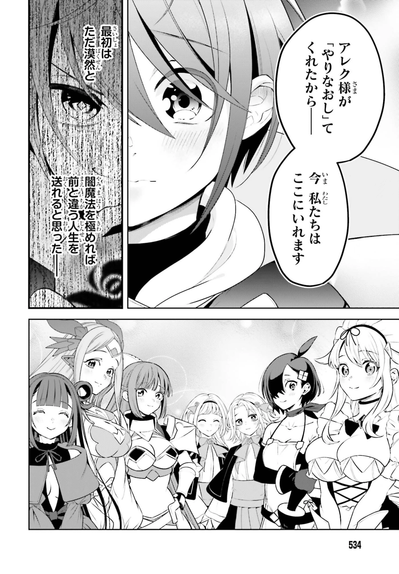 嫌われ皇子のやりなおし～辺境で【闇魔法】を極めて、最強の眷属と理想の王国を作ります～ 第35話 - 10