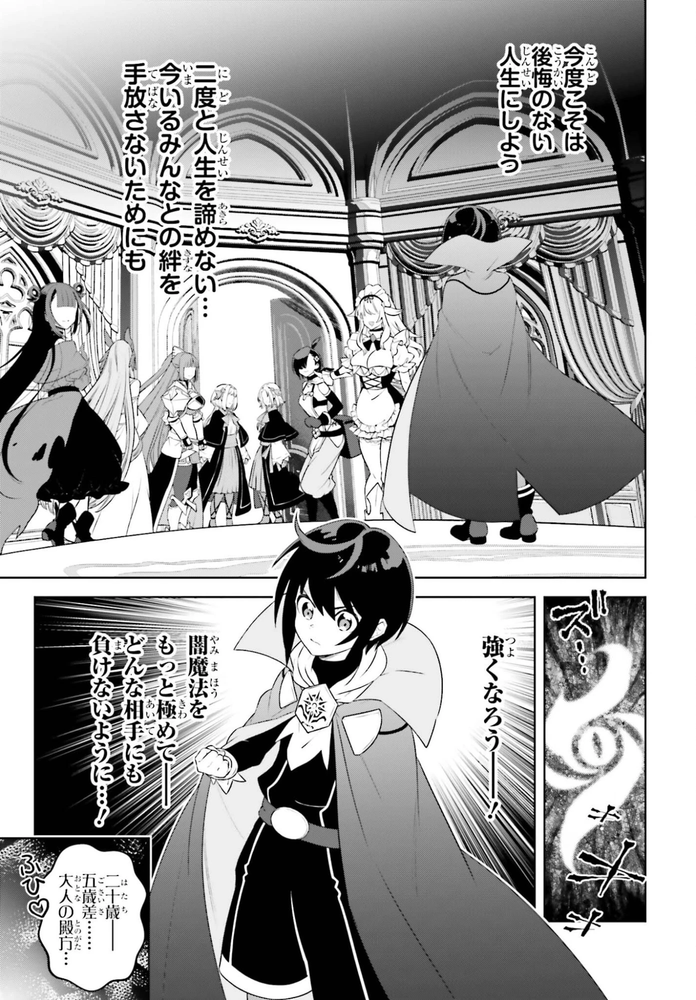 嫌われ皇子のやりなおし～辺境で【闇魔法】を極めて、最強の眷属と理想の王国を作ります～ 第35話 - 11