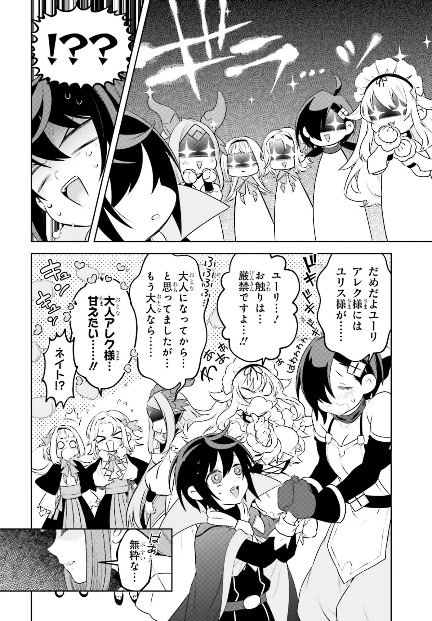 嫌われ皇子のやりなおし～辺境で【闇魔法】を極めて、最強の眷属と理想の王国を作ります～ 第35話 - 12