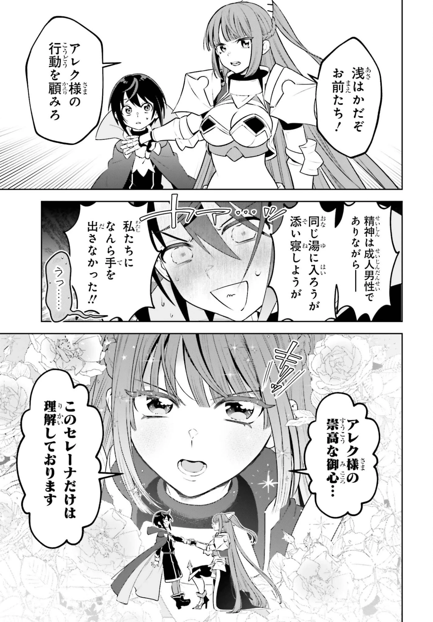 嫌われ皇子のやりなおし～辺境で【闇魔法】を極めて、最強の眷属と理想の王国を作ります～ 第35話 - 13